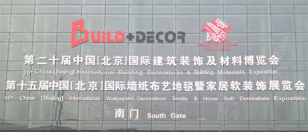 熱烈慶祝我公司參加第二十屆中國國際門業展覽會獲得圓滿成功 