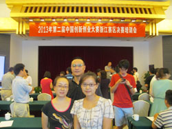 我公司成功晉級第二屆中國創新創業大賽浙江賽區決賽