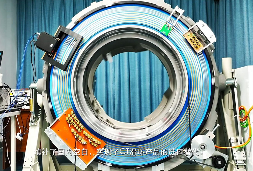 熱烈慶祝我司研制的高速CT滑環達到世界并跑、國內領跑的地位！