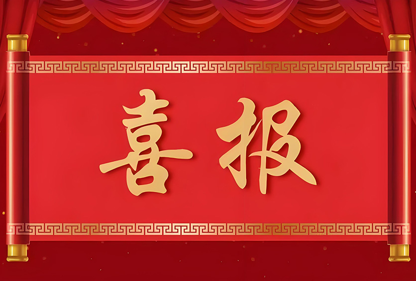 榮譽時刻 | 全盛機電榮獲?？低暋蹲罴奄|量獎》殊榮