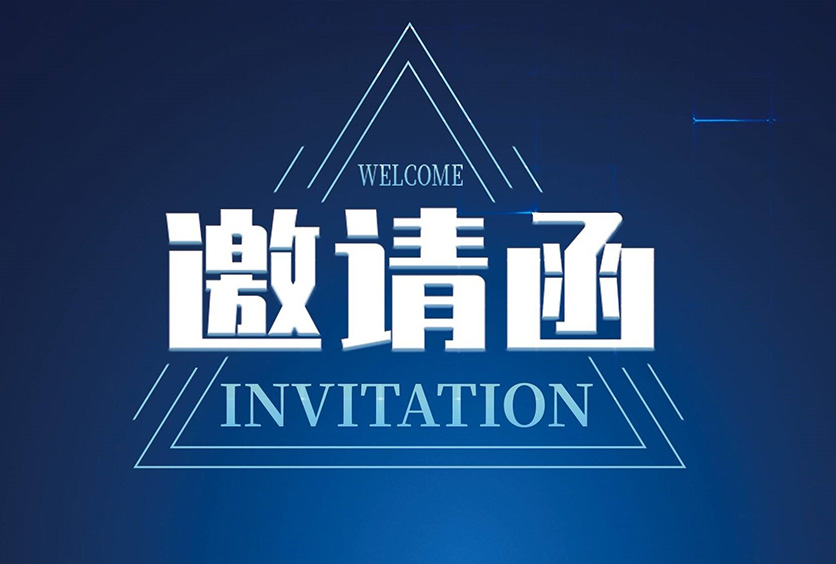 邀請函 ▏全盛機電攜射頻滑環參加第十一屆世界雷達博覽會暨第五屆雷達未來大會